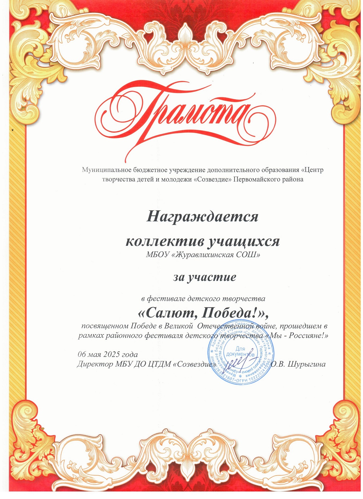 1 9.Грамота Фестиваль Салют Победа2025