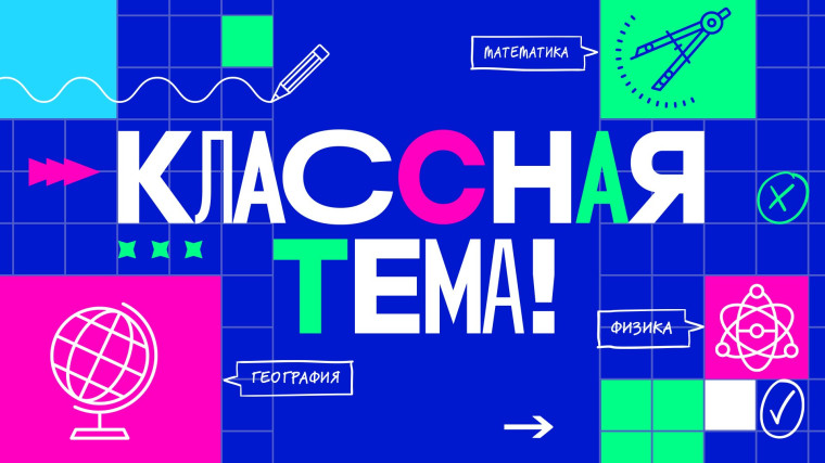 классная тема