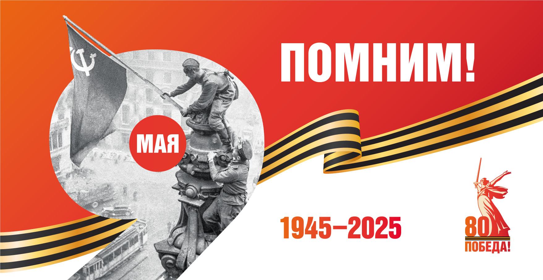 Pobeda80 billboard 4 2 preview